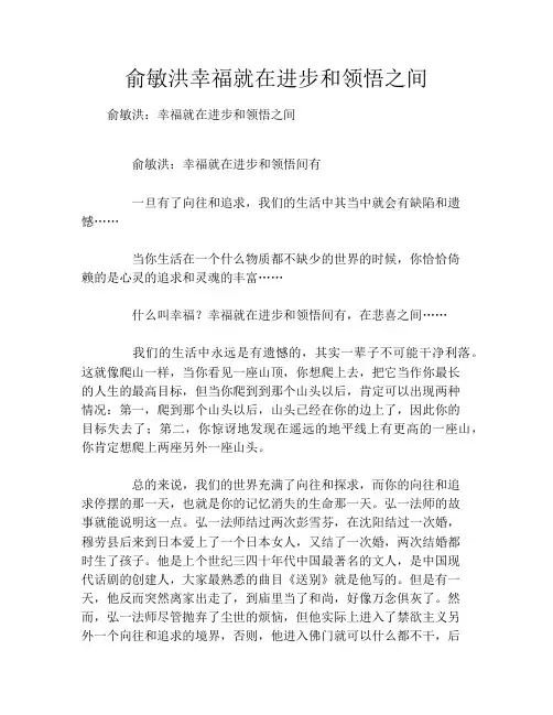 俞敏洪幸福就在进步和领悟之间