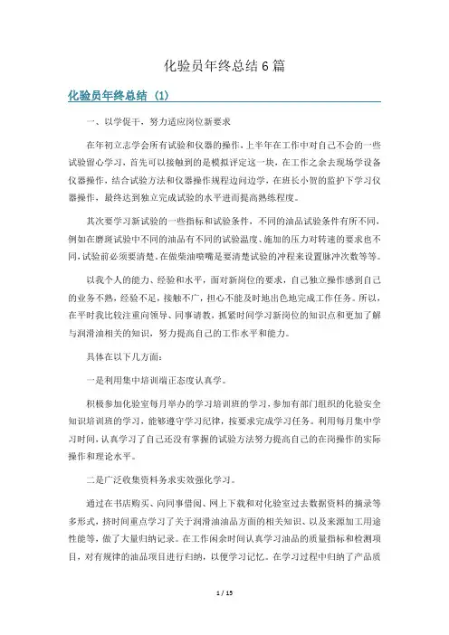化验员年终总结6篇