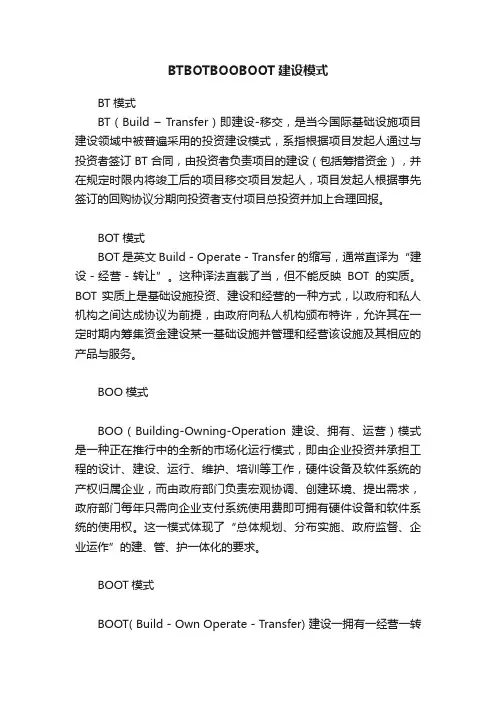 BTBOTBOOBOOT建设模式
