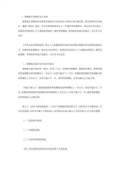 缓期执行到期后怎么办理
