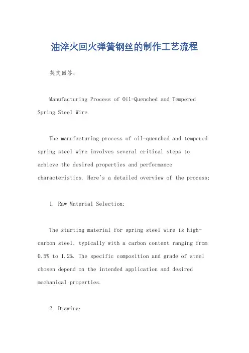 油淬火回火弹簧钢丝的制作工艺流程