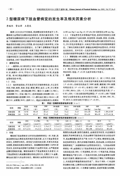 2型糖尿病下肢血管病变的发生率及相关因素分析