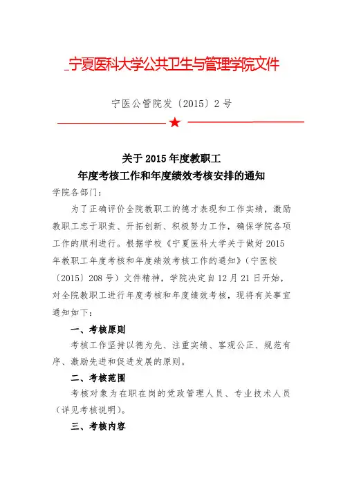 宁夏医科大学公共卫生与管理学院文件