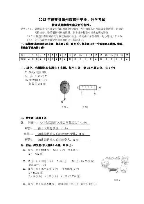 2012年福建省泉州市中考物理试题(答案)