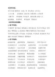 一年级语文：一年级下册词 句式 反义词 特殊词语搭配复习资料