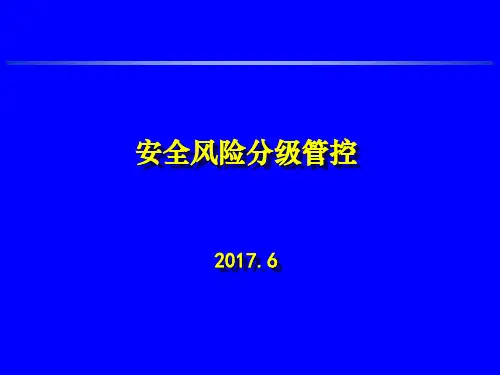 安全风险分级管控概述.ppt