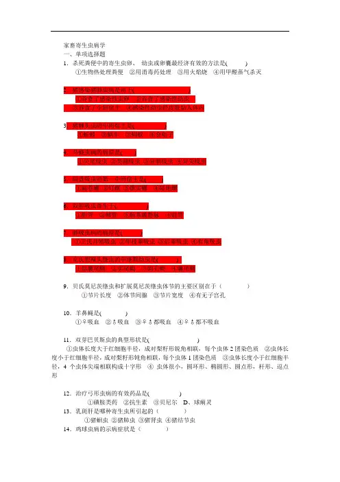 寄生虫题库 (7)