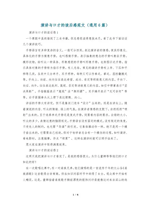 演讲与口才的读后感范文(通用6篇)