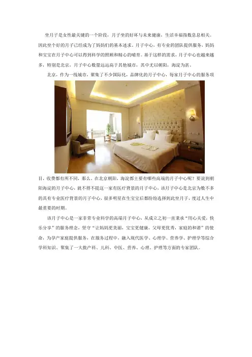 北京各区域,朝阳,海淀月子中心汇总