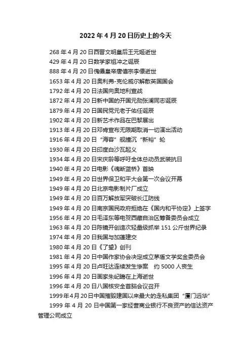 2022年4月20日历史上的今天