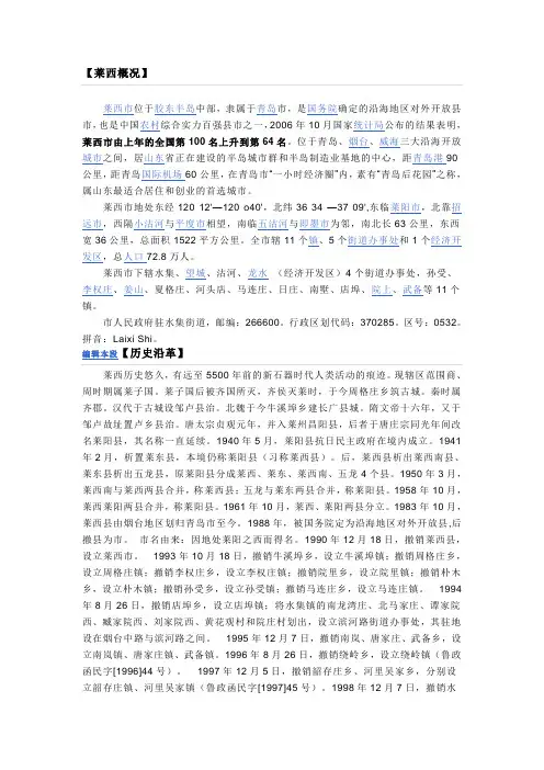 莱西概况