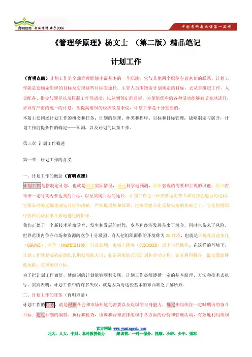 2013西北大学行政管理考研状元笔记
