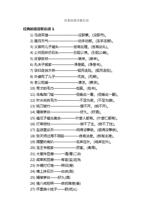经典的谐音歇后语