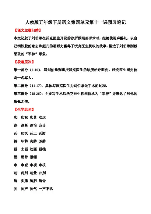 人教版五年级下册语文第四单元第十一课预习笔记