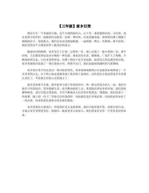 【三年级】家乡巨变