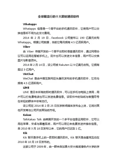 全球最流行的十大即时通讯软件