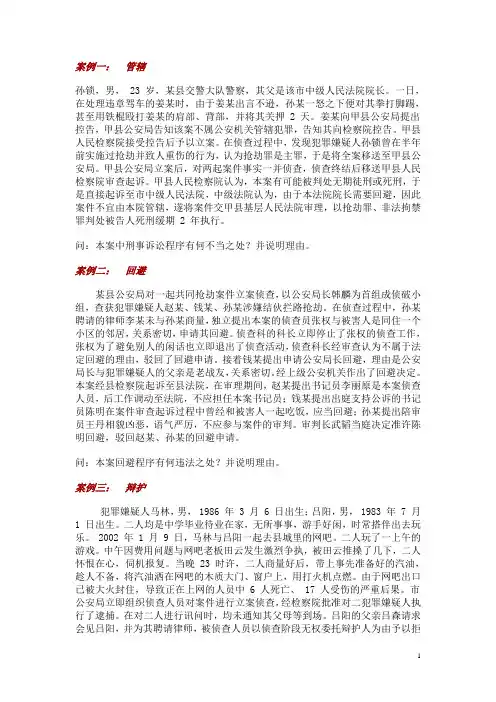 刑诉课堂上讲的案例