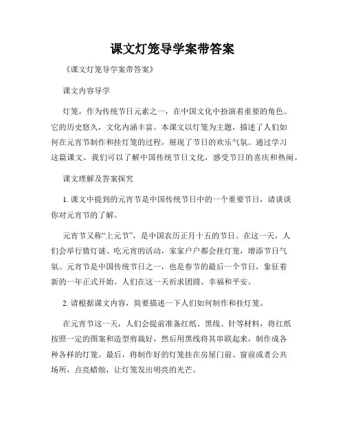 课文灯笼导学案带答案