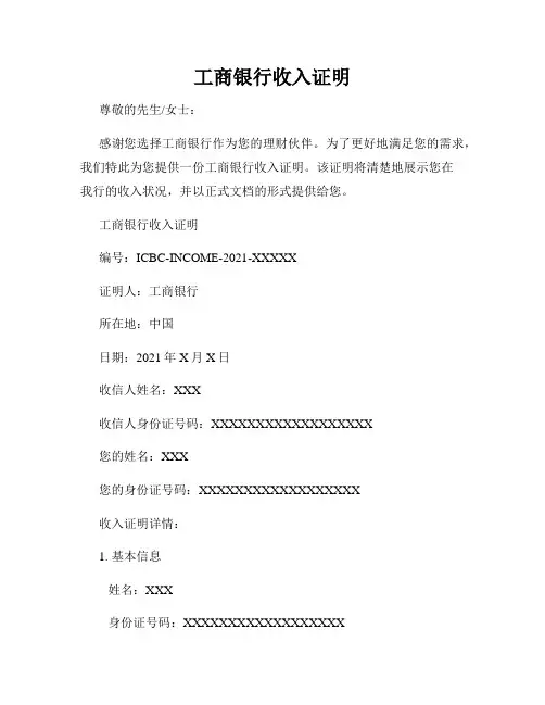 工商银行收入证明