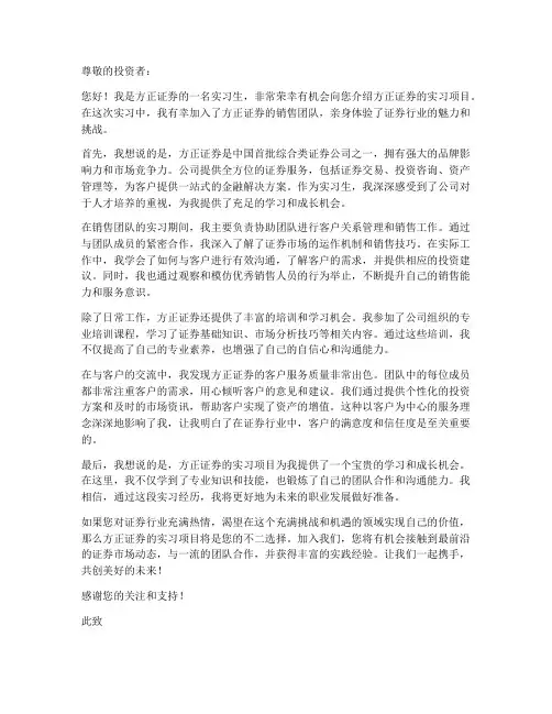 方正证券实习报告销售文案