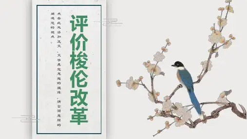 《评价梭伦改革》课件