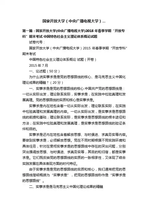 国家开放大学（中央广播电视大学）...