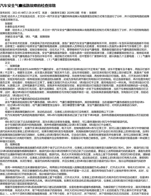 汽车安全气囊线路故障的检查排除