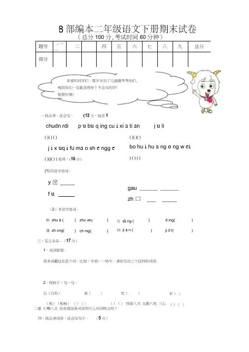 2018部编本二年级下册语文期末考试试题3及答案