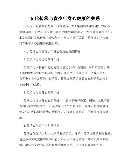 文化传承与青少年身心健康的关系