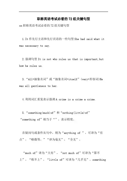 2021年职称英语考试必看的72组关键句型