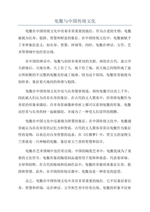 龟鳖与中国传统文化