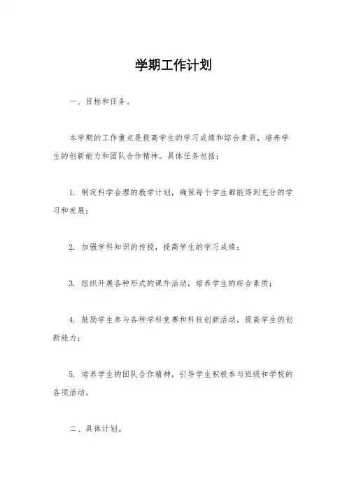 学期工作计划