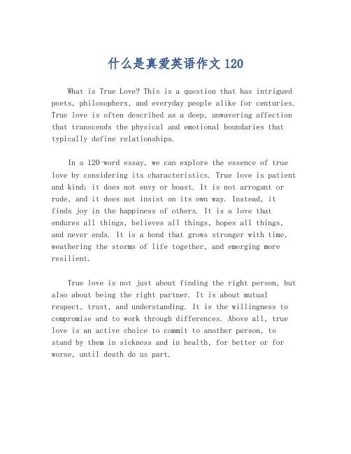 什么是真爱英语作文120