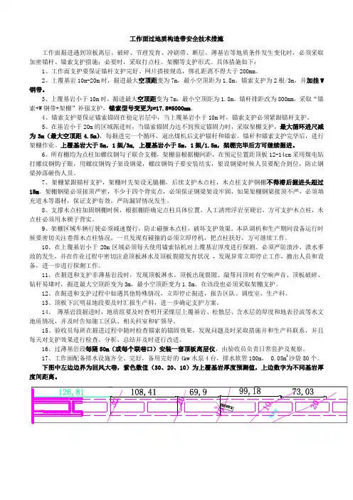 工作面过地质构造带安全技术措施