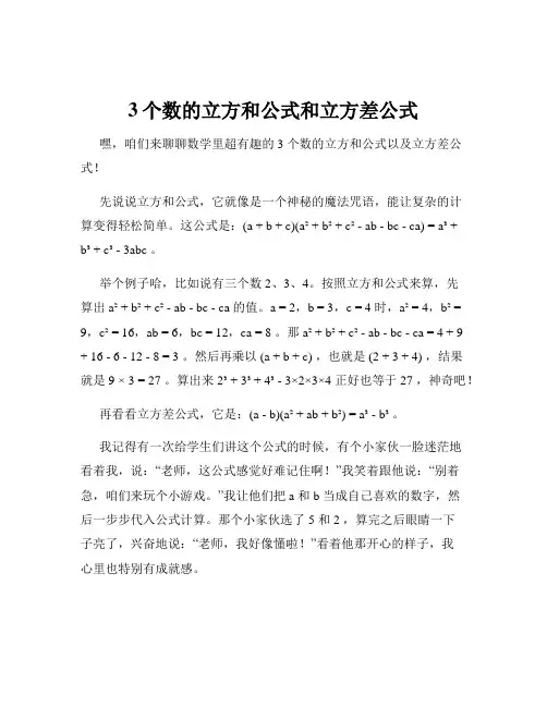 3个数的立方和公式和立方差公式