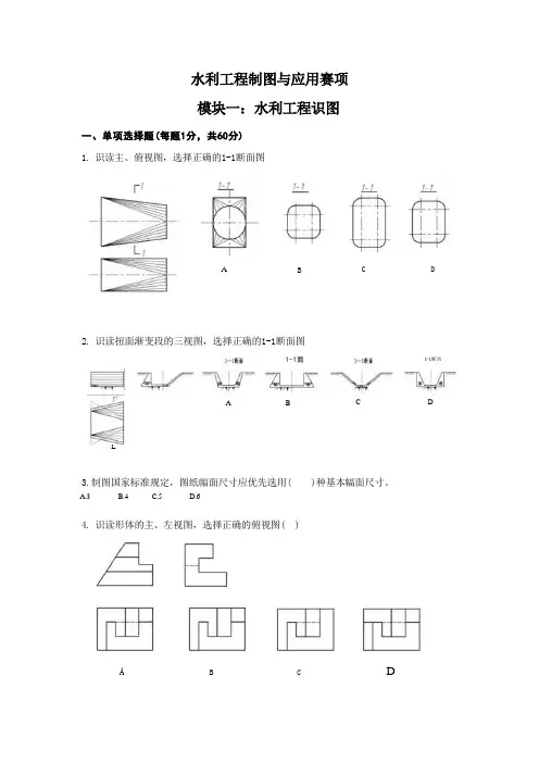 ZZ006 水利工程制图与应用 赛题-2023年全国职业院校技能大赛赛项正式赛卷 (1)