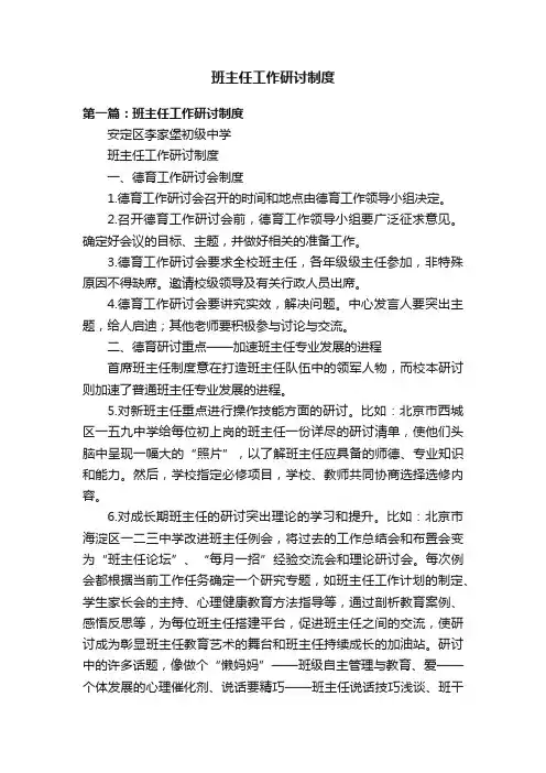 班主任工作研讨制度