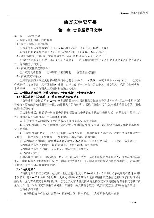 外国文学史纲要(终极)