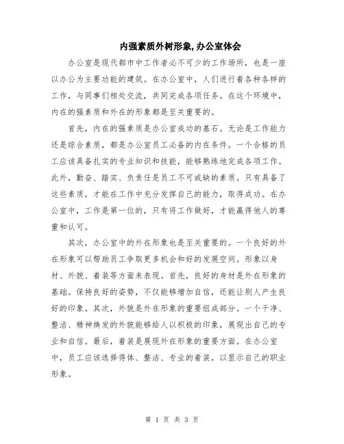 内强素质外树形象,办公室体会