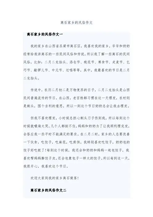 离石家乡的风俗作文