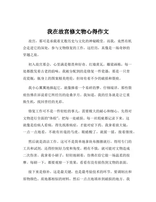 我在故宫修文物心得作文