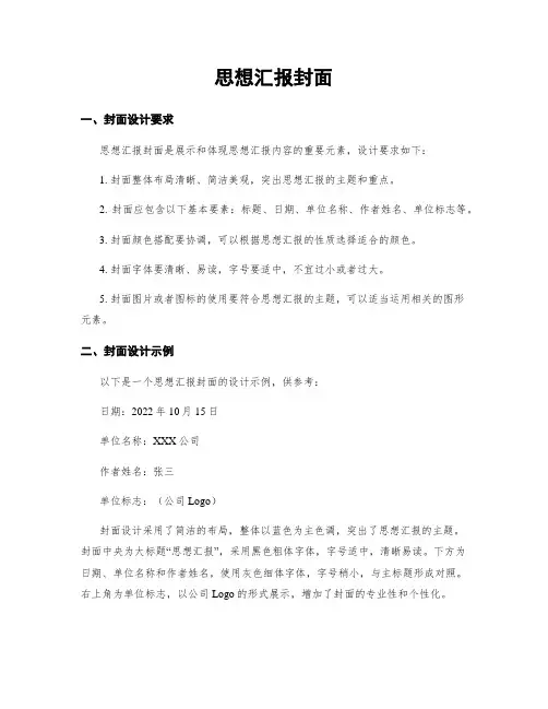 思想汇报封面