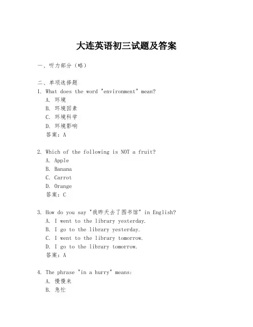 大连英语初三试题及答案