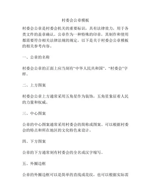 村委会公章模板