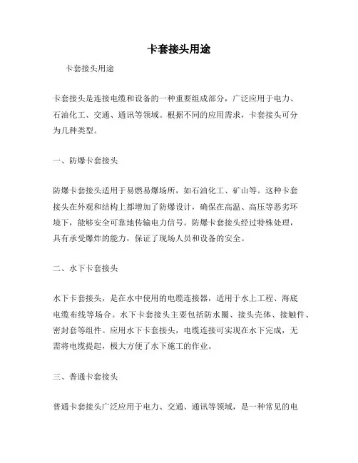 卡套接头用途