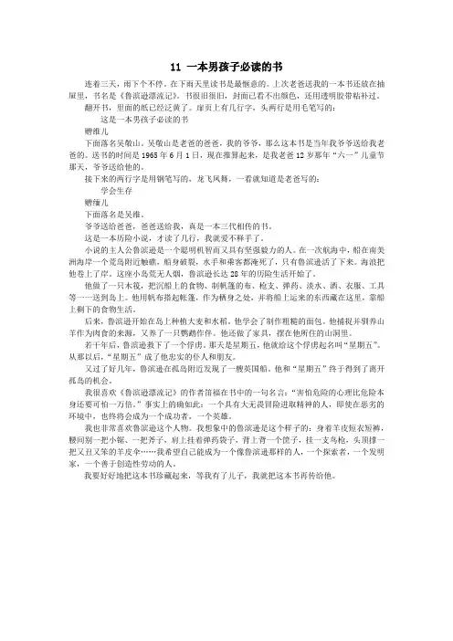 2019秋六年级语文上册第三单元11一本男孩子必读的书课文原文素材苏教版