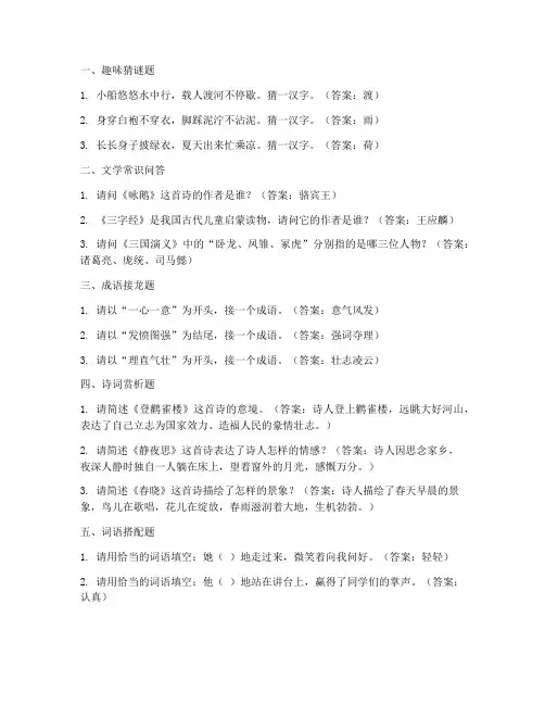 小学语文试卷趣味问答题目