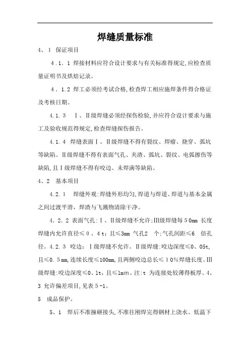 焊缝质量标准和焊缝等级分类