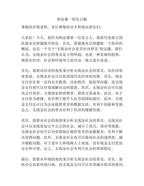 辩论赛一辩发言稿