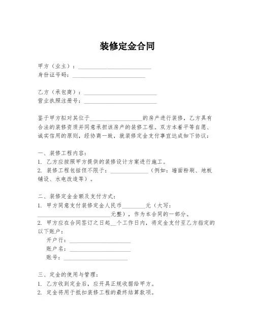 装修定金合同